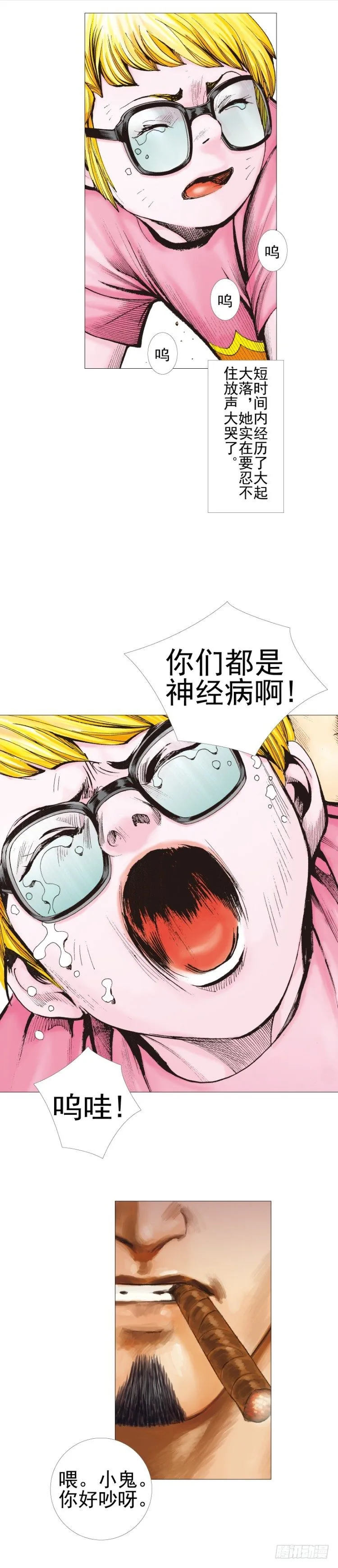 第303话：黑帝战龙（上） 第3页