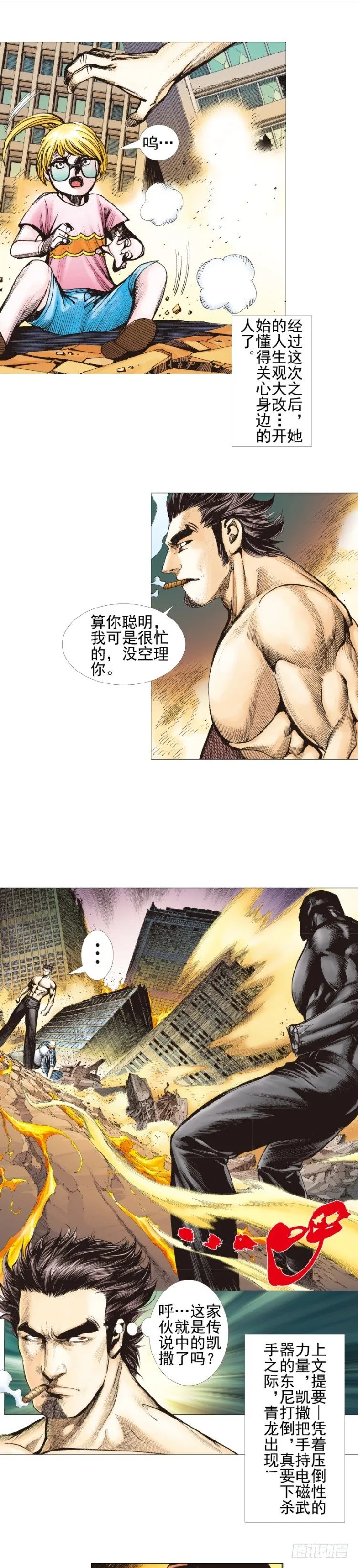 第303话：黑帝战龙（上） 第5页