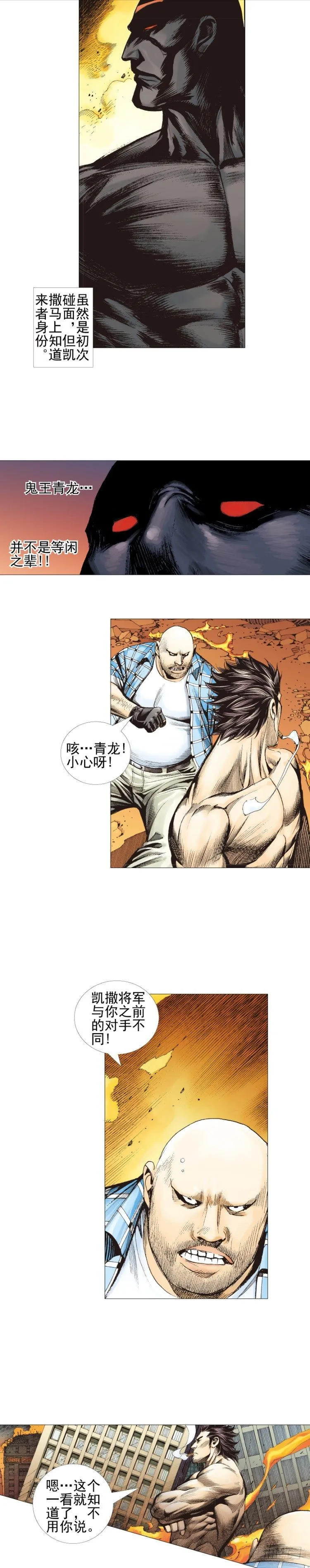 第303话：黑帝战龙（上） 第6页