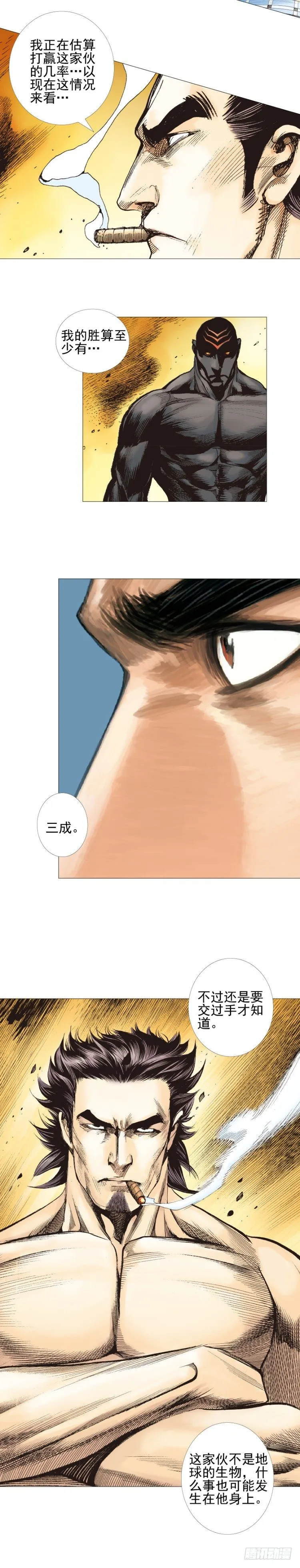 第303话：黑帝战龙（上） 第7页