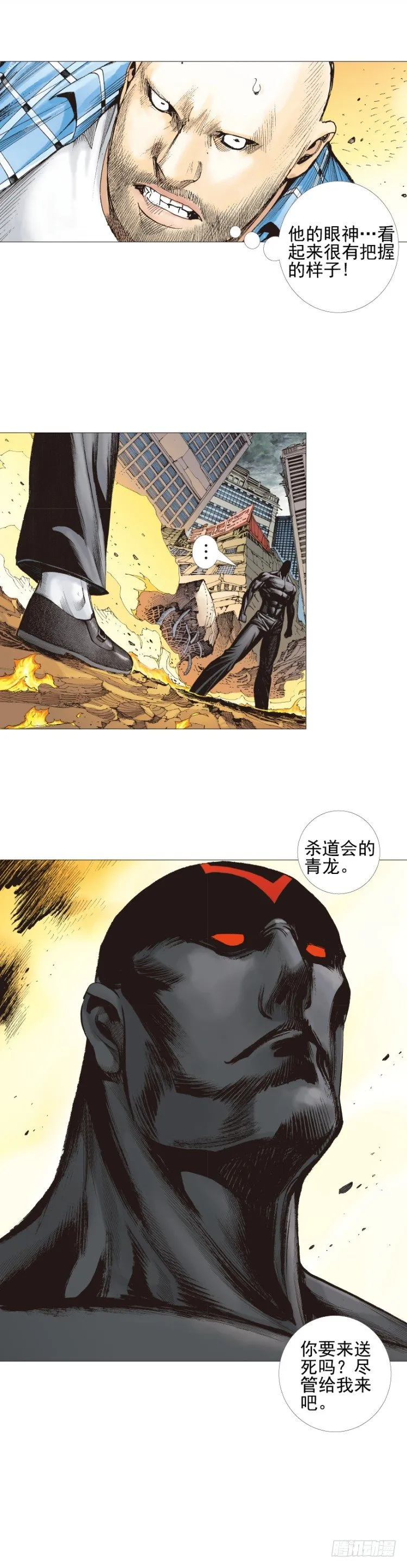 第303话：黑帝战龙（上） 第8页