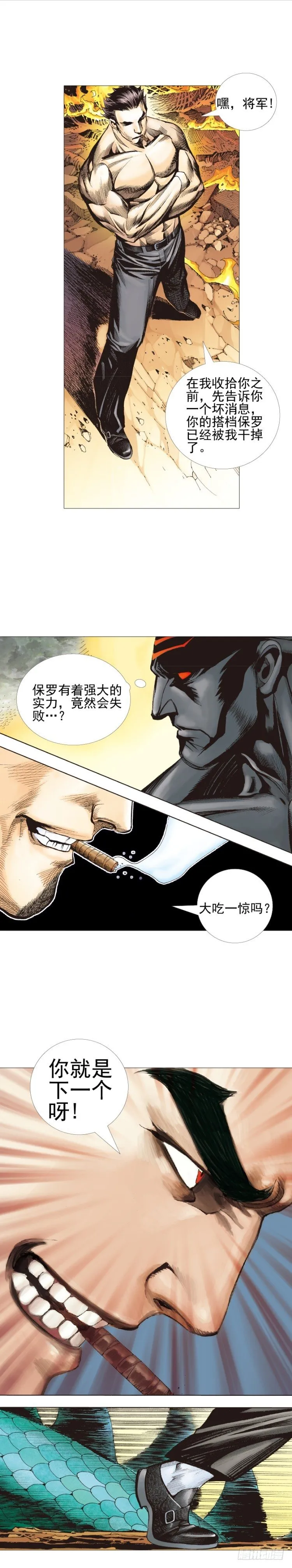 第303话：黑帝战龙（上） 第9页
