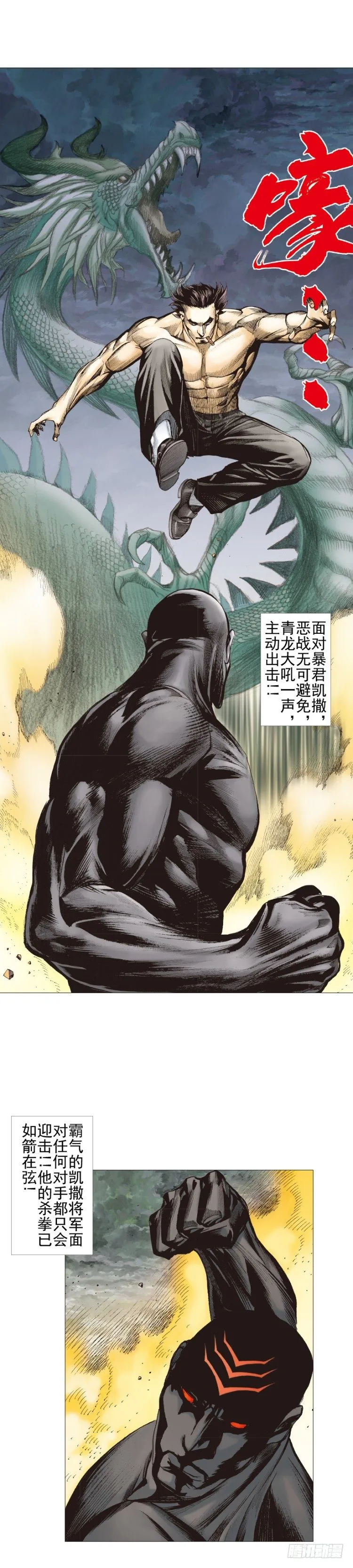 第303话：黑帝战龙（上） 第12页