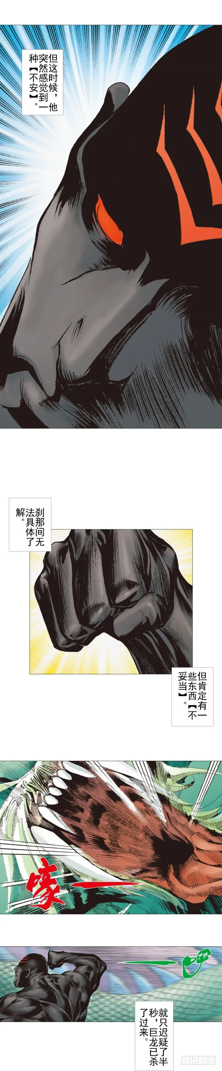 第303话：黑帝战龙（上） 第13页