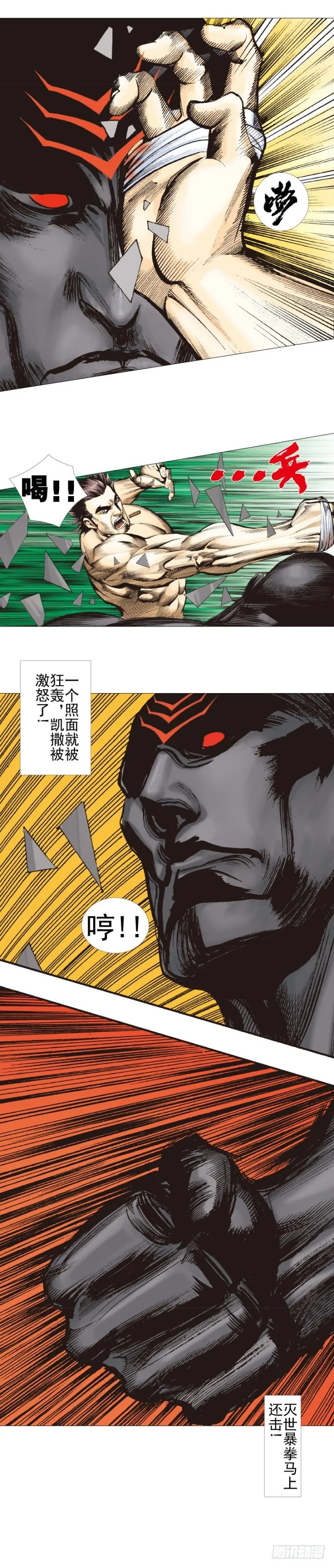 第303话：黑帝战龙（上） 第18页