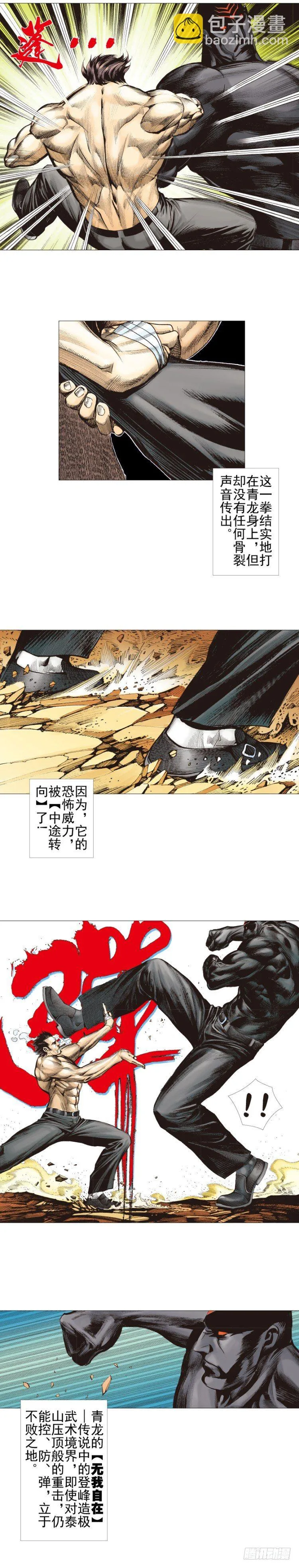第303话：黑帝战龙（上） 第19页