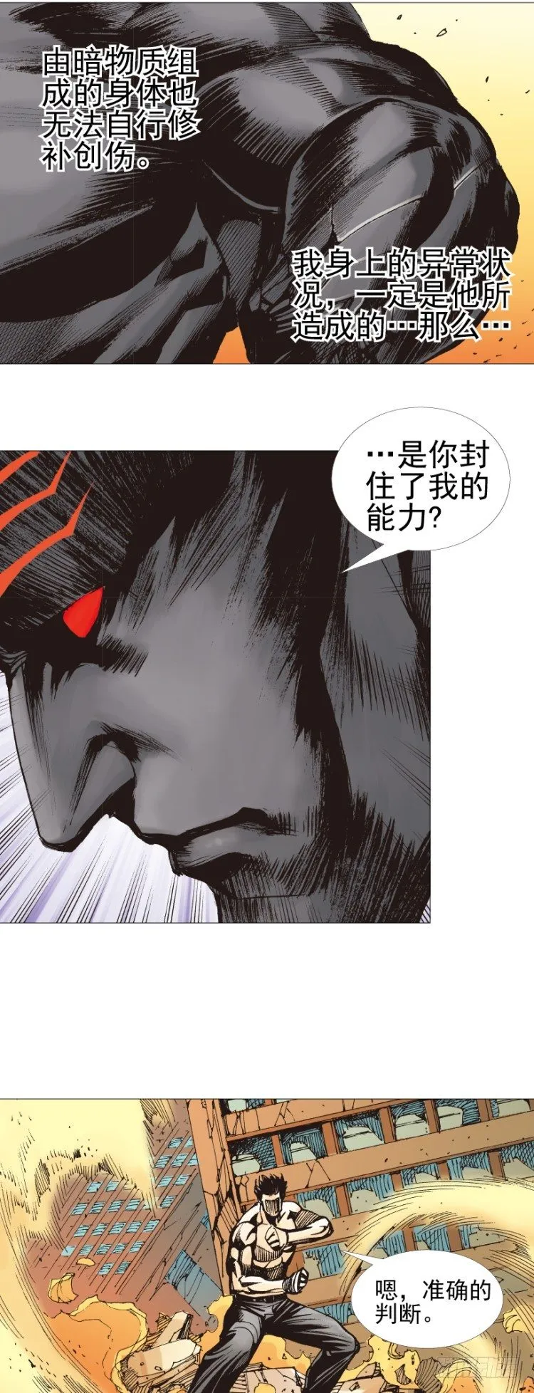 第303话：黑帝战龙（上） 第21页
