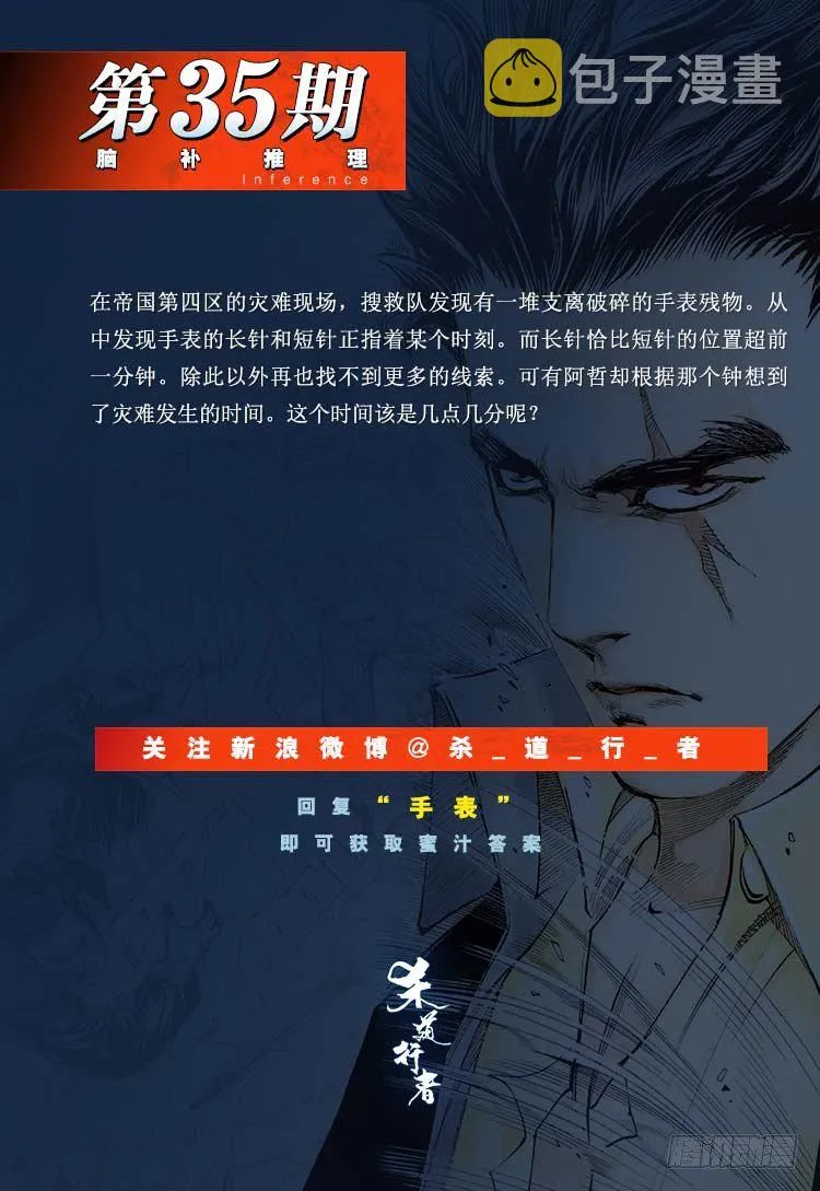 第303话：黑帝战龙（上） 第25页