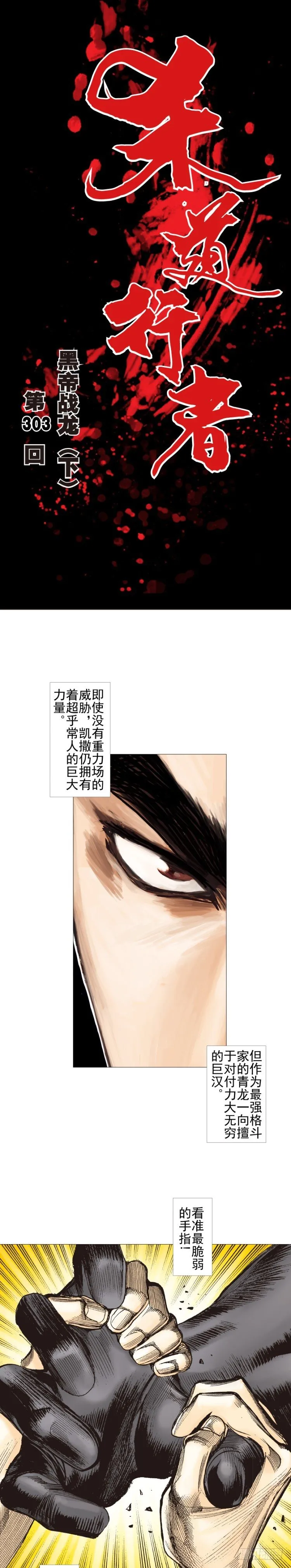 第303话：黑帝战龙（下） 第1页