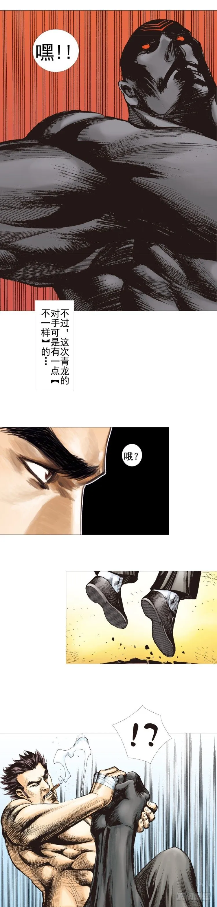 第303话：黑帝战龙（下） 第3页