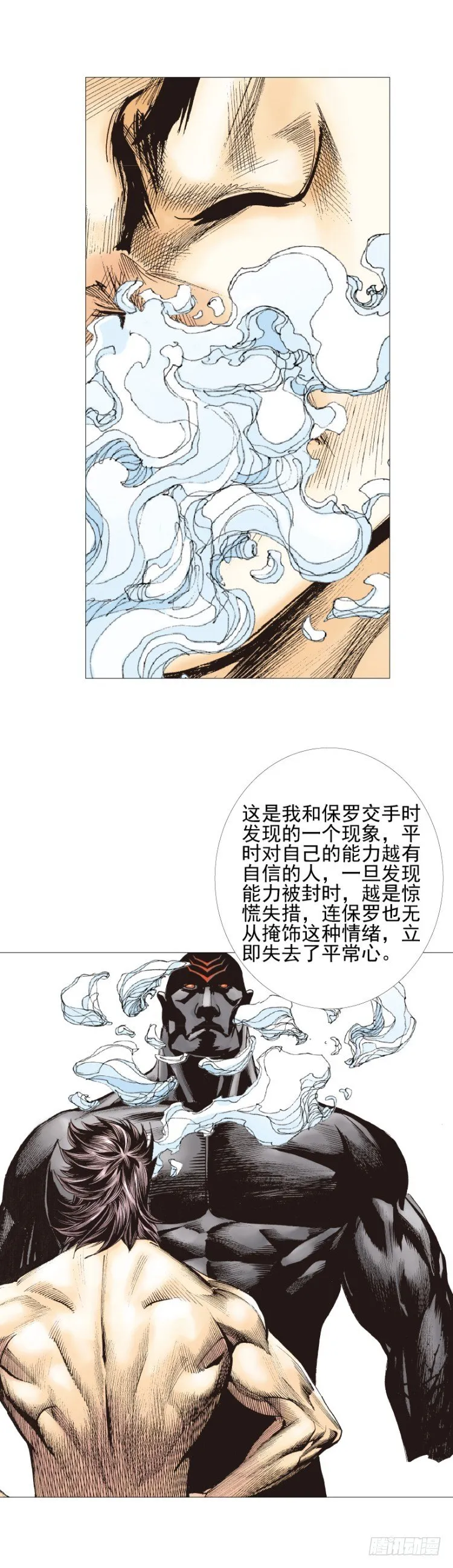 第303话：黑帝战龙（下） 第12页