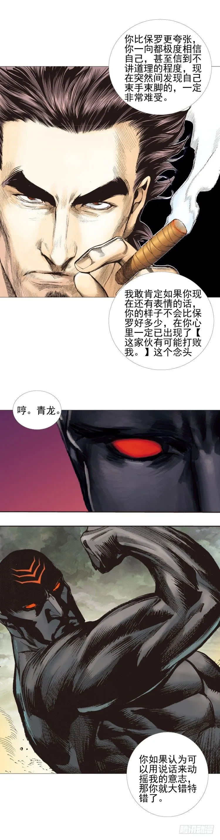 第303话：黑帝战龙（下） 第13页