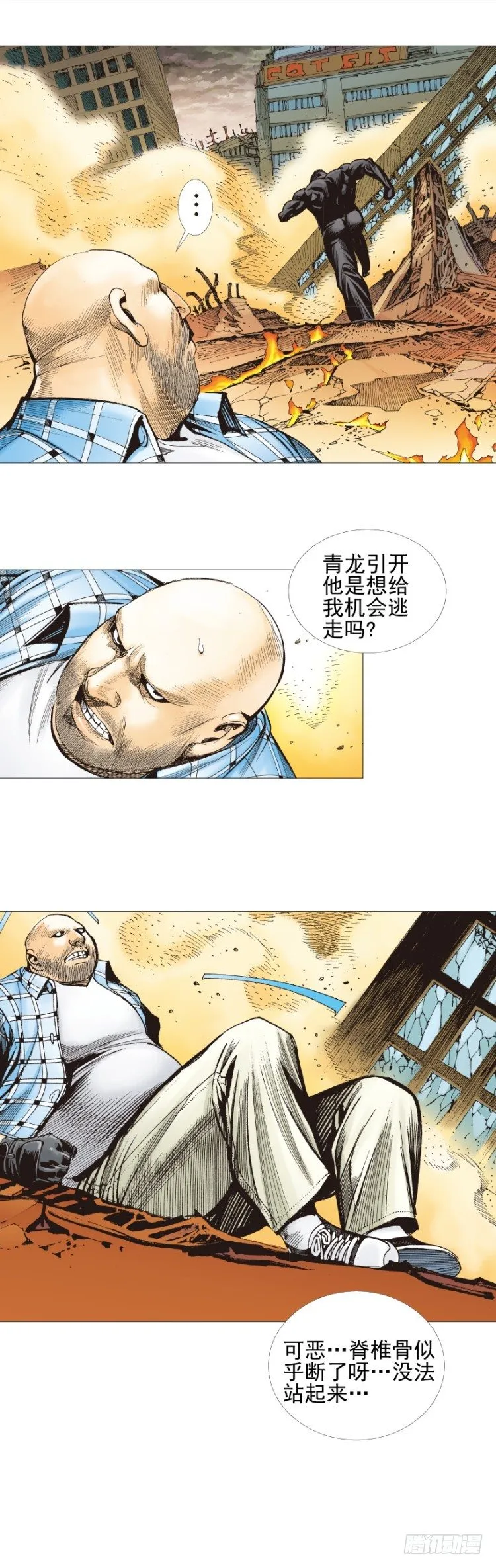 第303话：黑帝战龙（下） 第16页