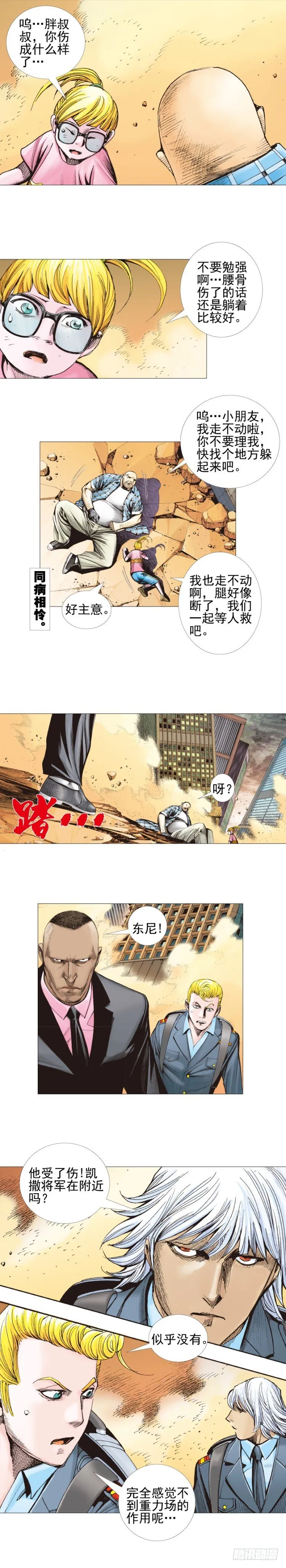 第303话：黑帝战龙（下） 第17页
