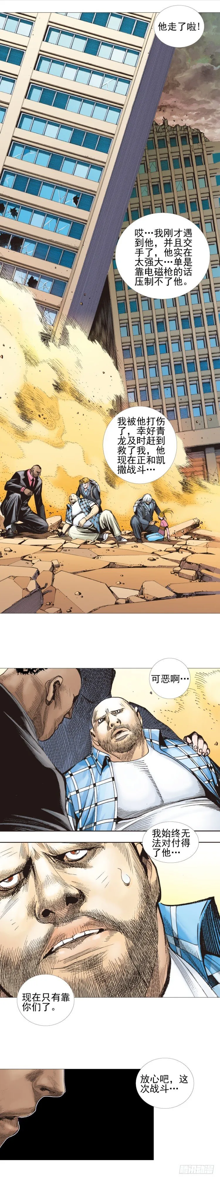 第303话：黑帝战龙（下） 第18页