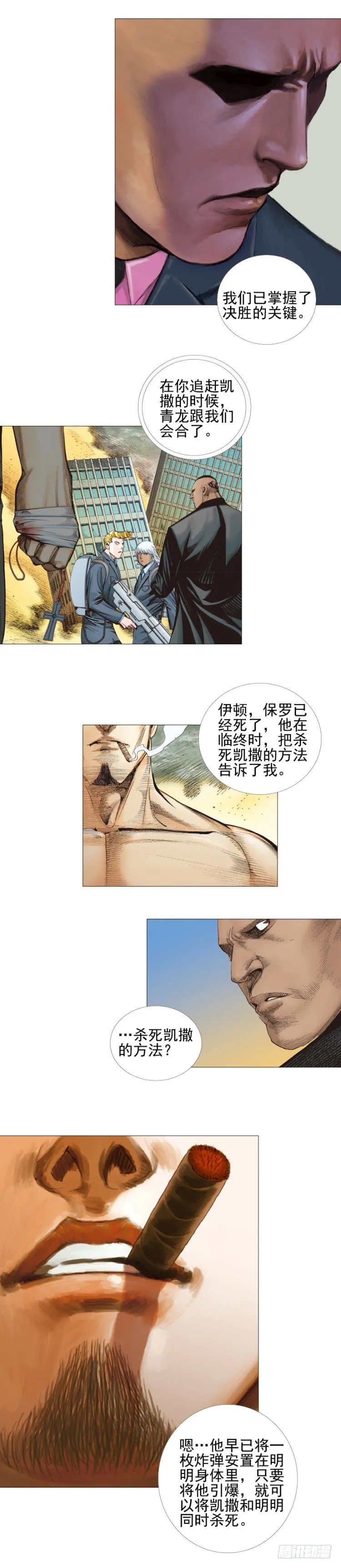第303话：黑帝战龙（下） 第19页