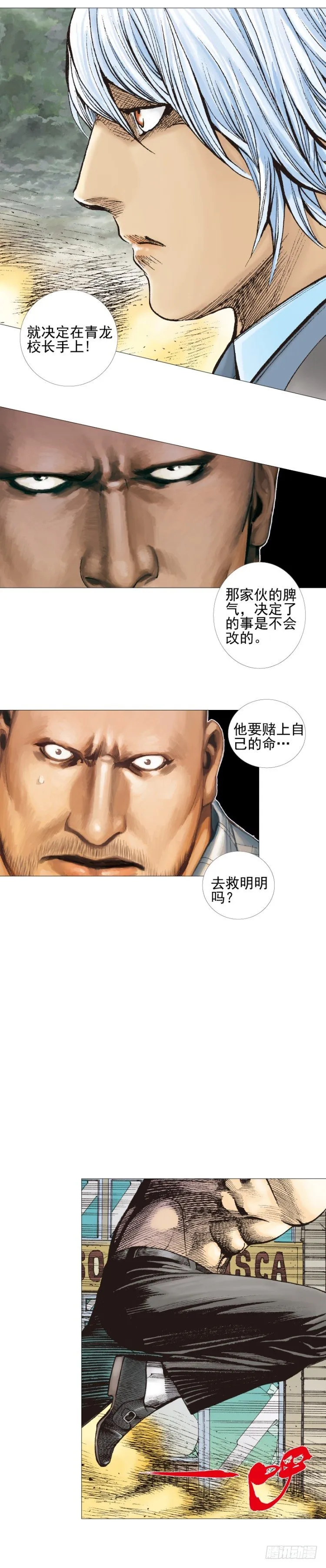第303话：黑帝战龙（下） 第22页