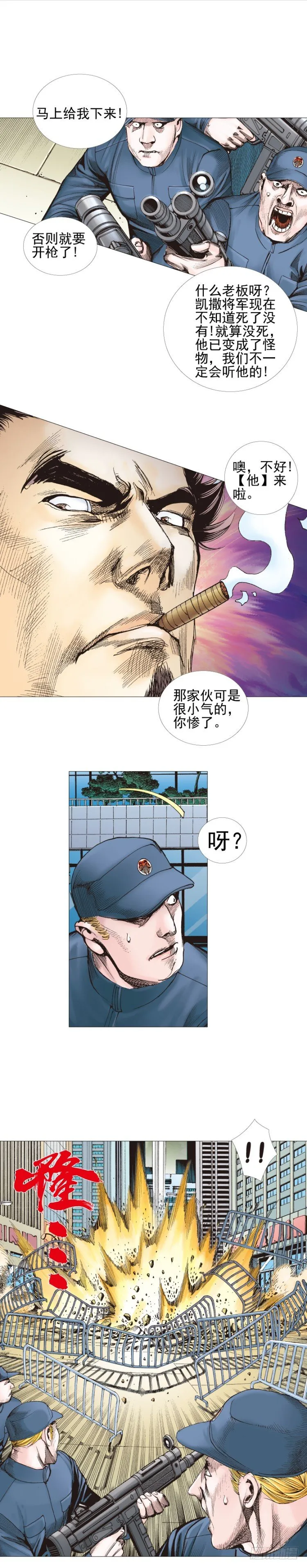 第303话：黑帝战龙（下） 第25页