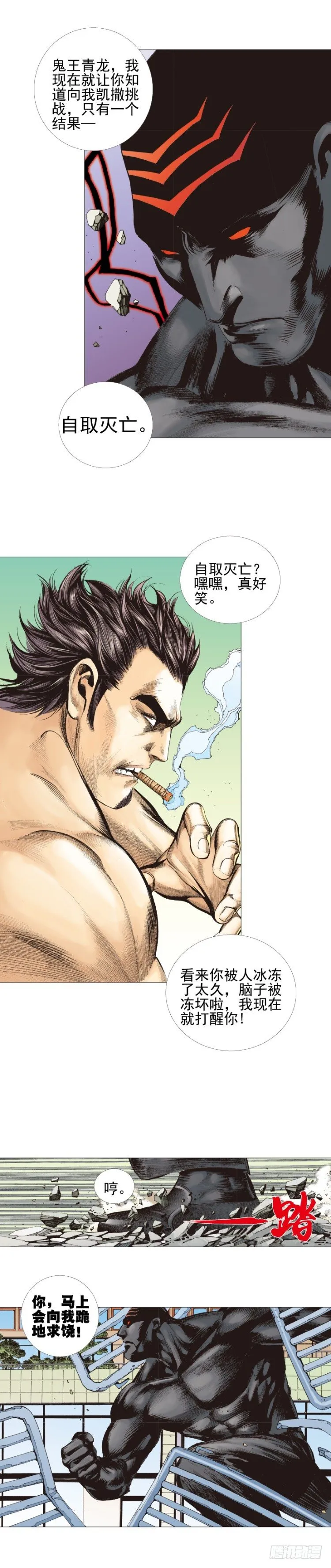 第304话：激斗（上） 第2页