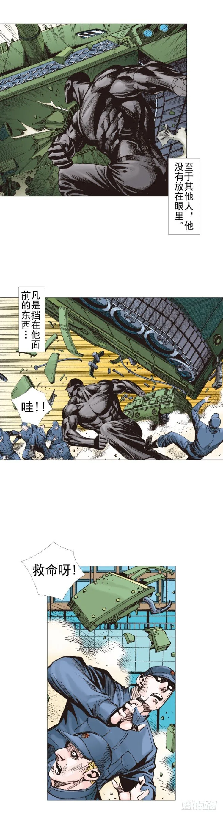 第304话：激斗（上） 第4页