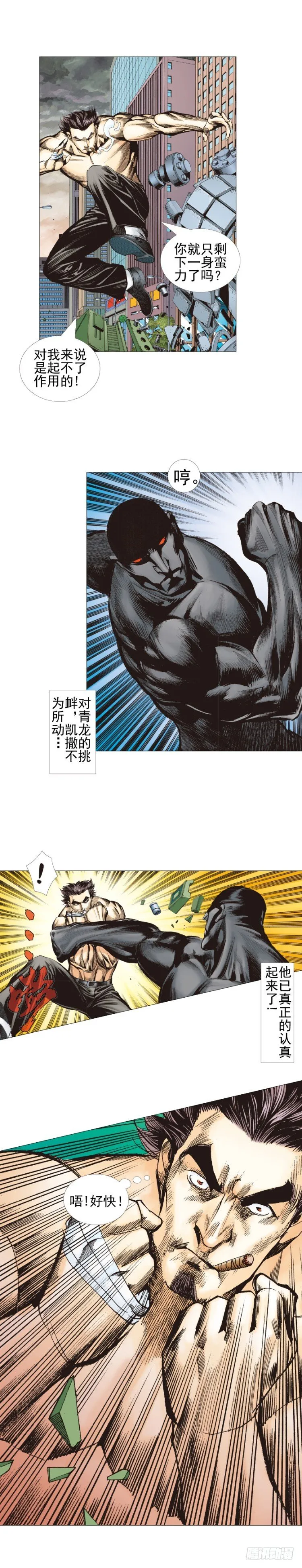 第304话：激斗（上） 第6页