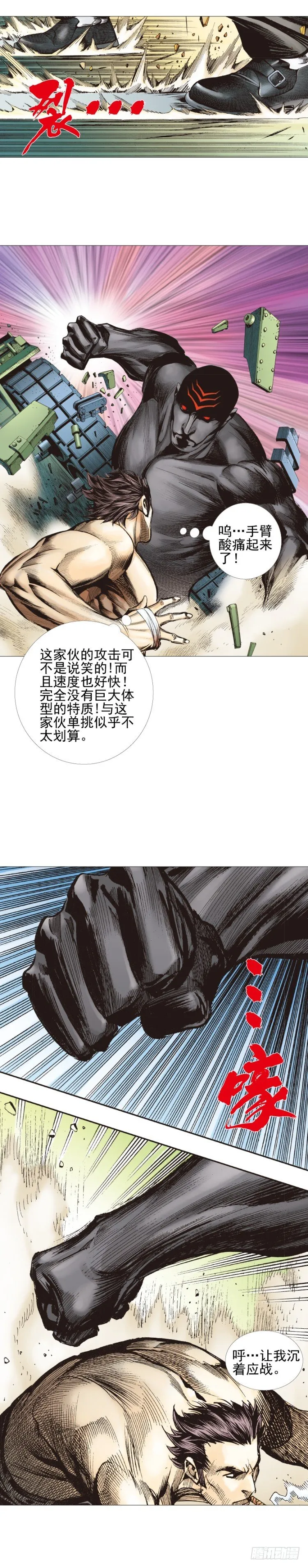 第304话：激斗（上） 第7页