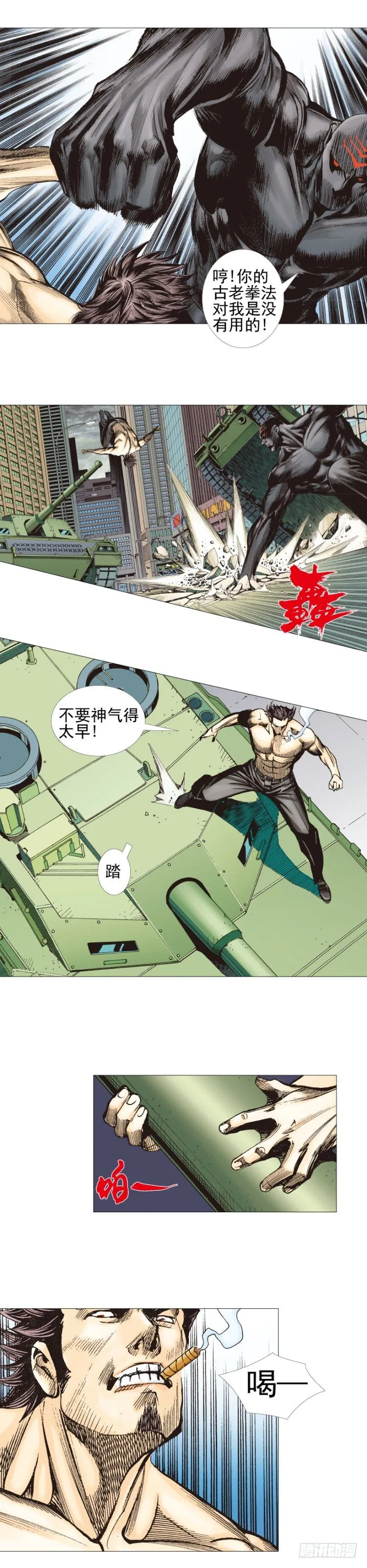 第304话：激斗（上） 第9页