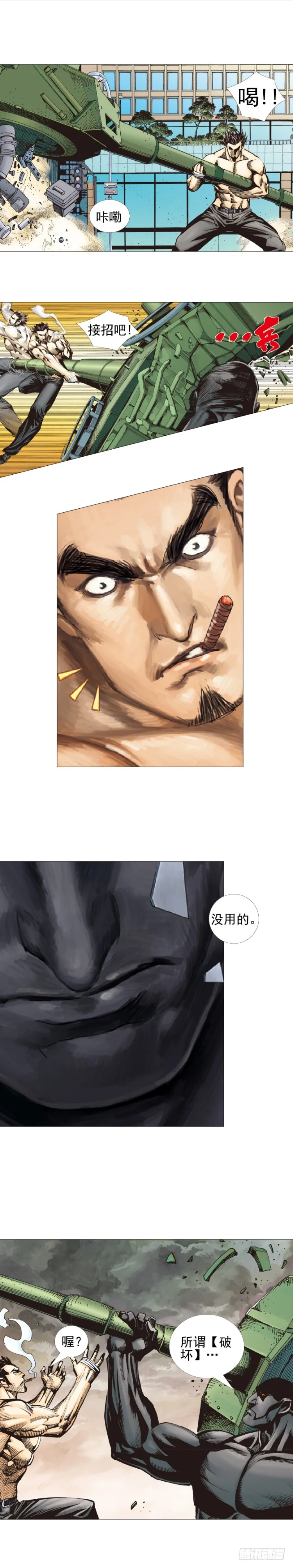 第304话：激斗（上） 第10页