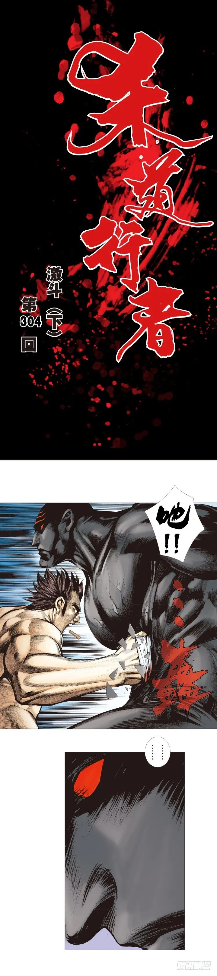 第304话：激斗（下） 第1页
