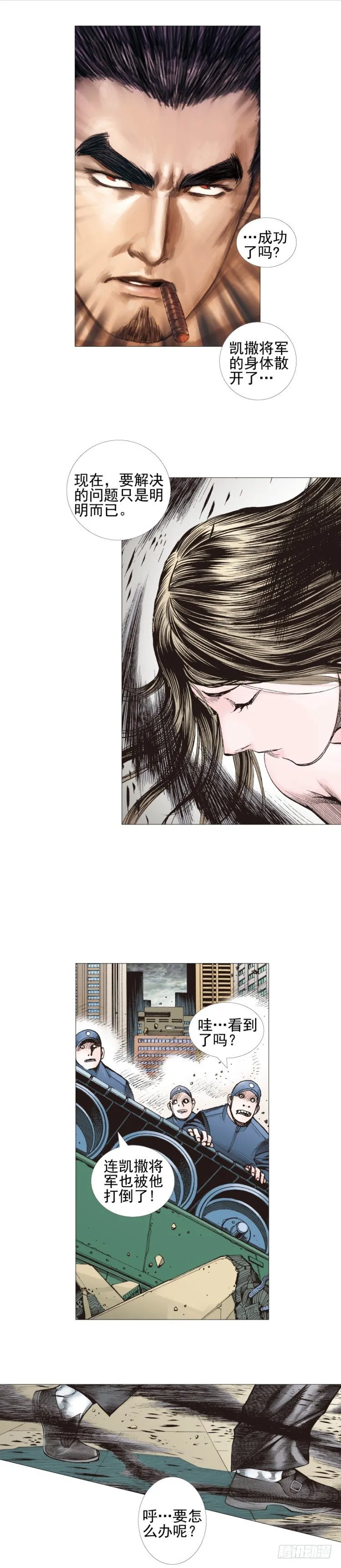 第305话：龙逝（上） 第3页