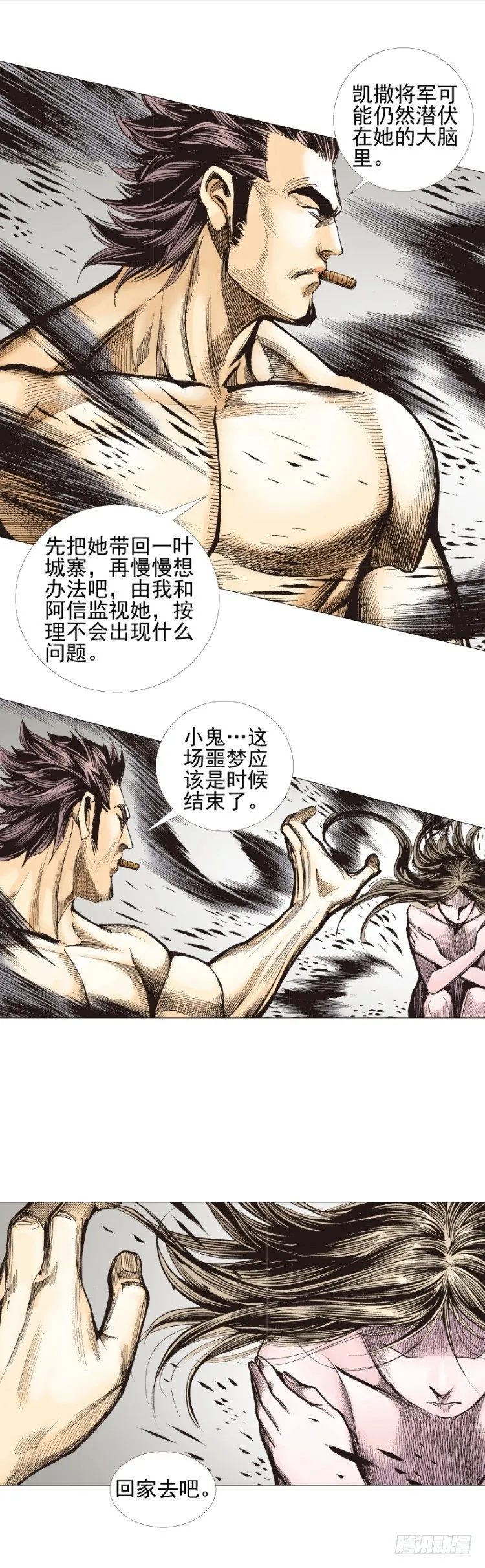第305话：龙逝（上） 第4页