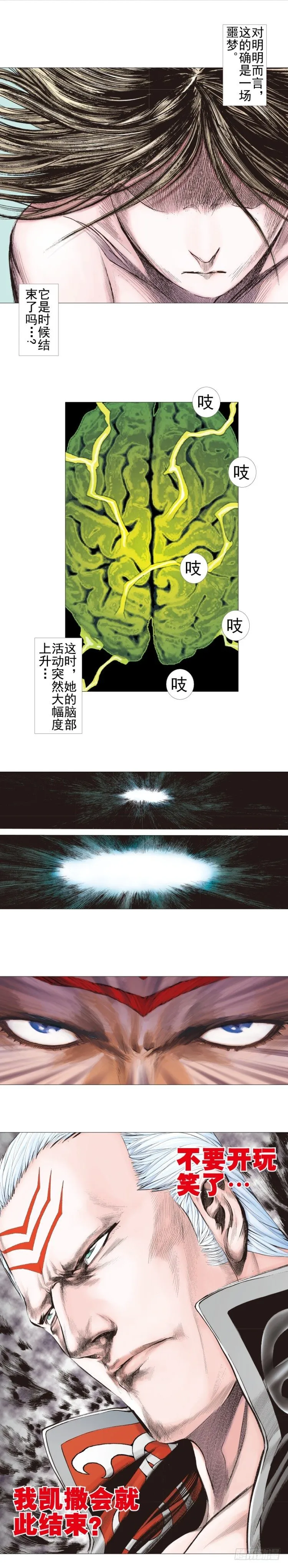 第305话：龙逝（上） 第5页