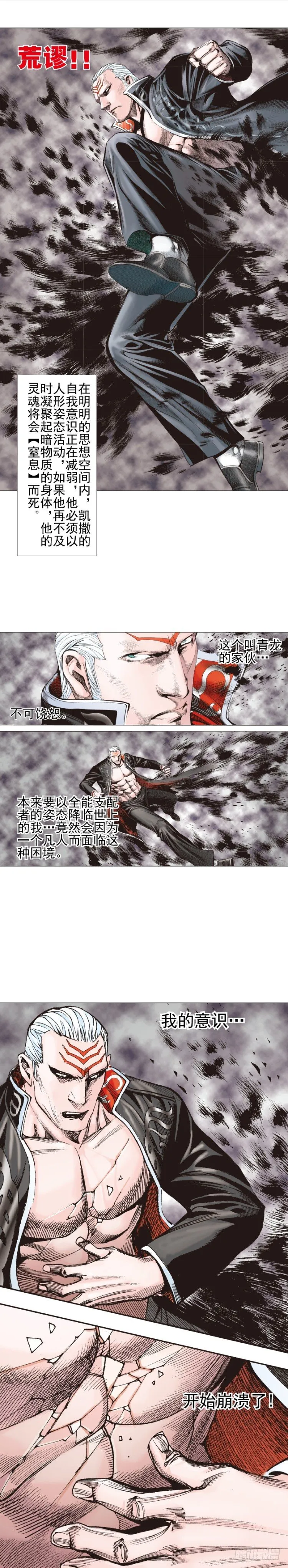 第305话：龙逝（上） 第6页
