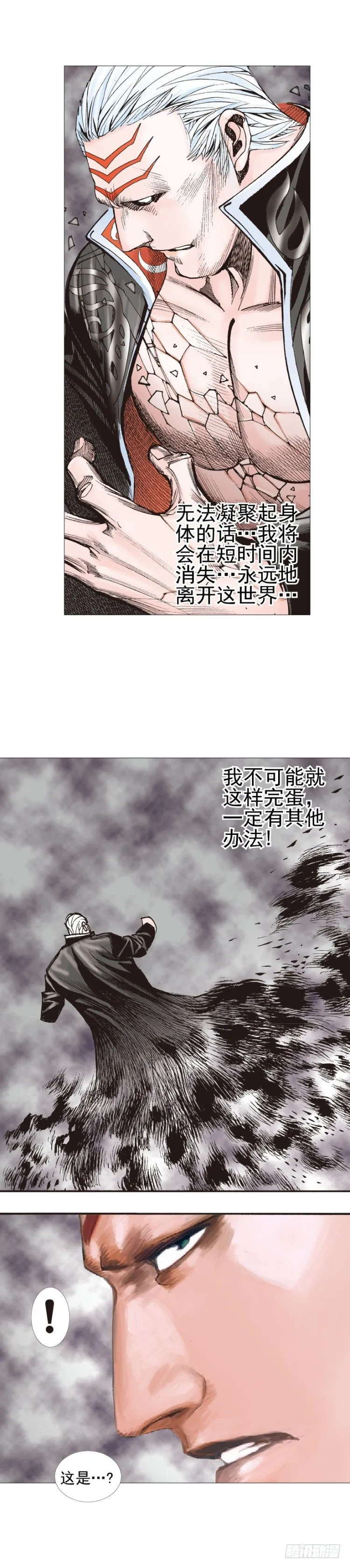 第305话：龙逝（上） 第7页
