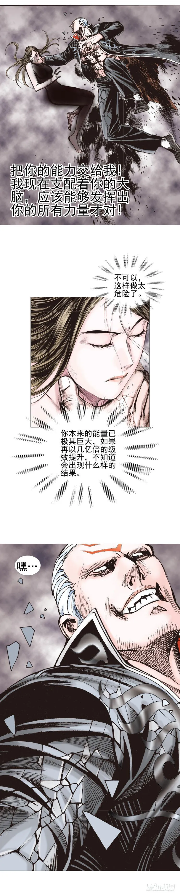 第305话：龙逝（上） 第9页