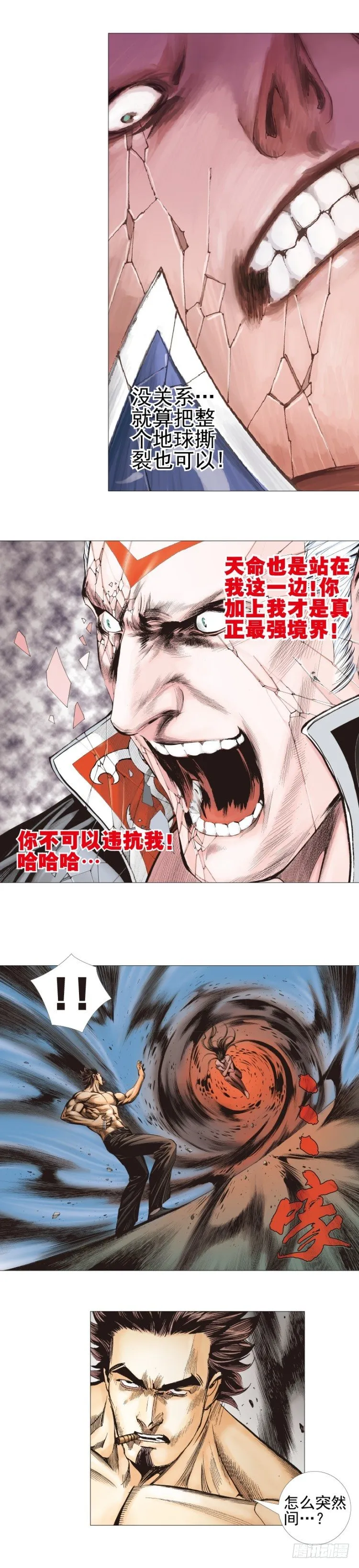 第305话：龙逝（上） 第10页