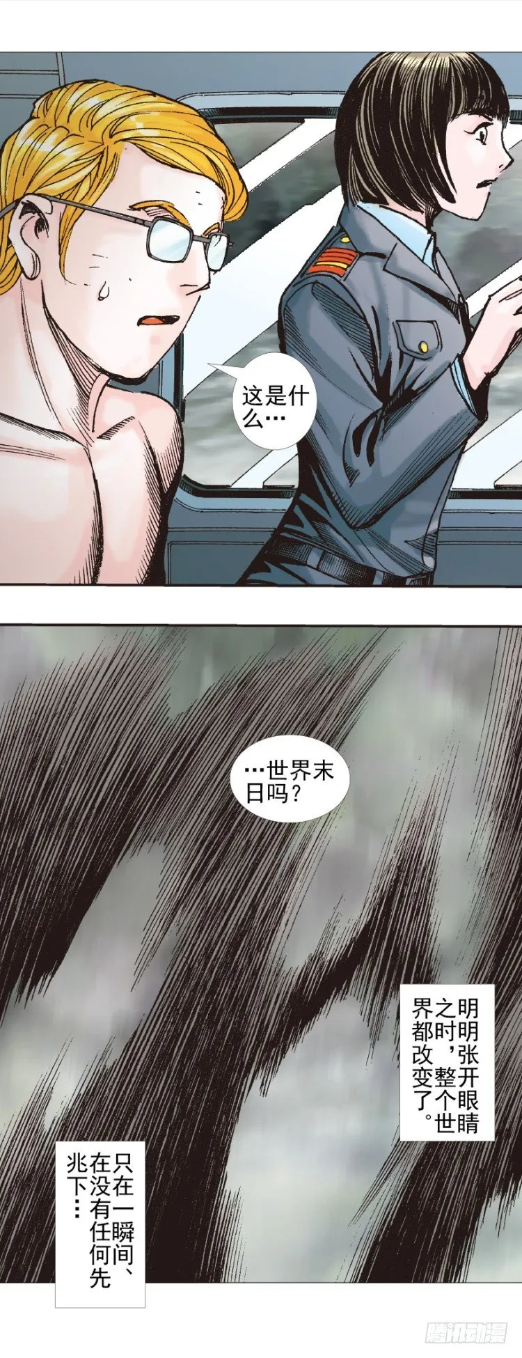第305话：龙逝（上） 第15页