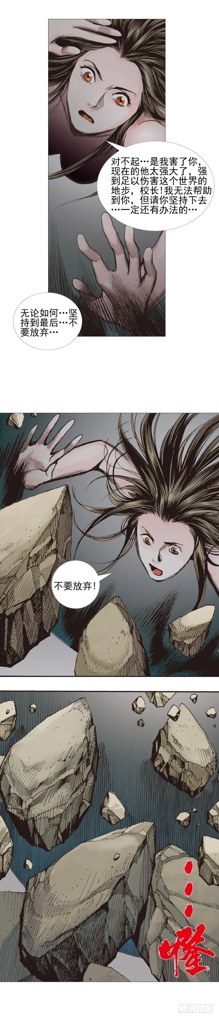 第305话：龙逝（下） 第2页