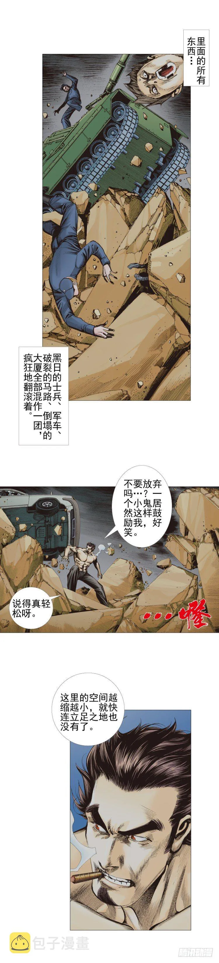 第305话：龙逝（下） 第4页