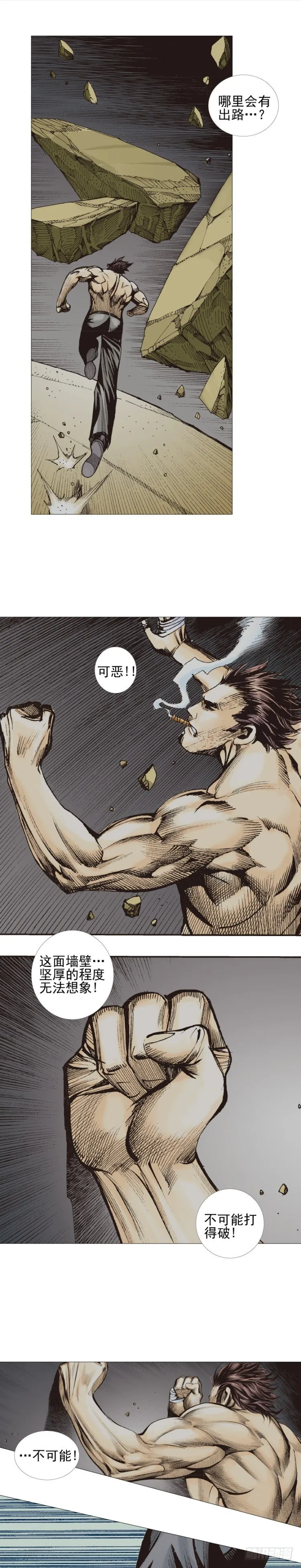 第305话：龙逝（下） 第5页