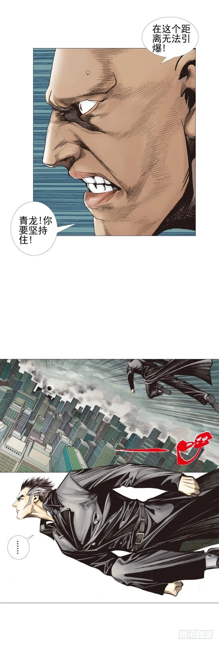 第305话：龙逝（下） 第7页