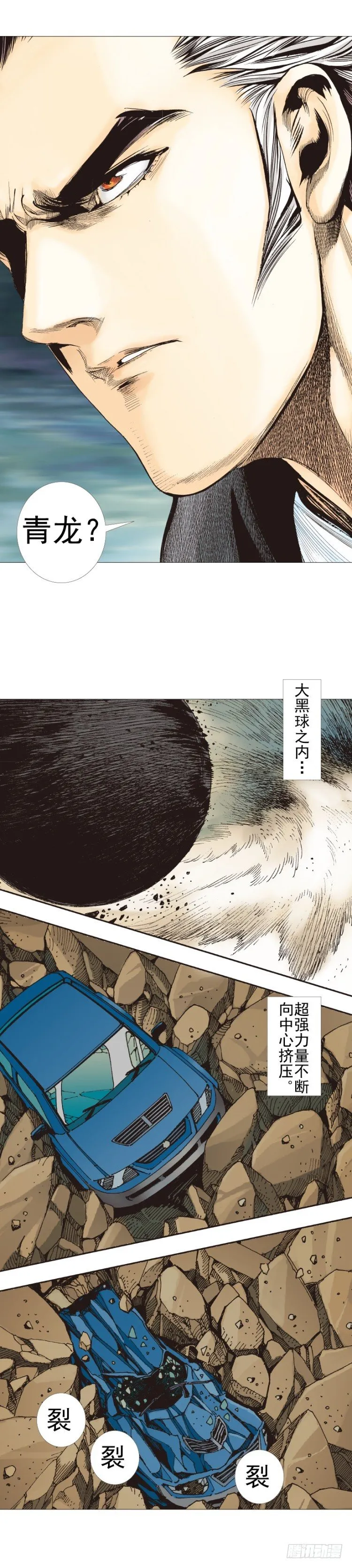 第305话：龙逝（下） 第8页