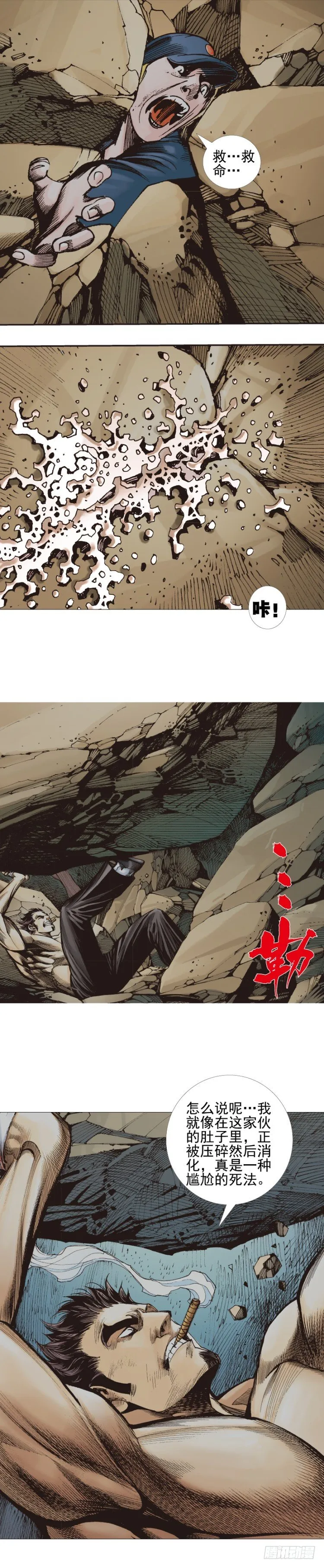 第305话：龙逝（下） 第9页