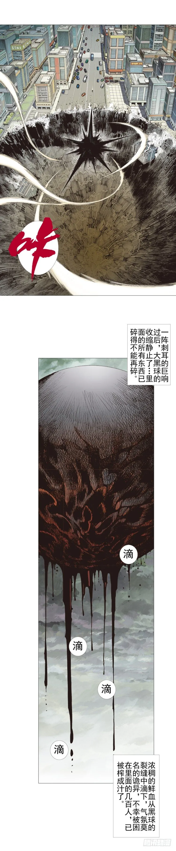 第305话：龙逝（下） 第12页