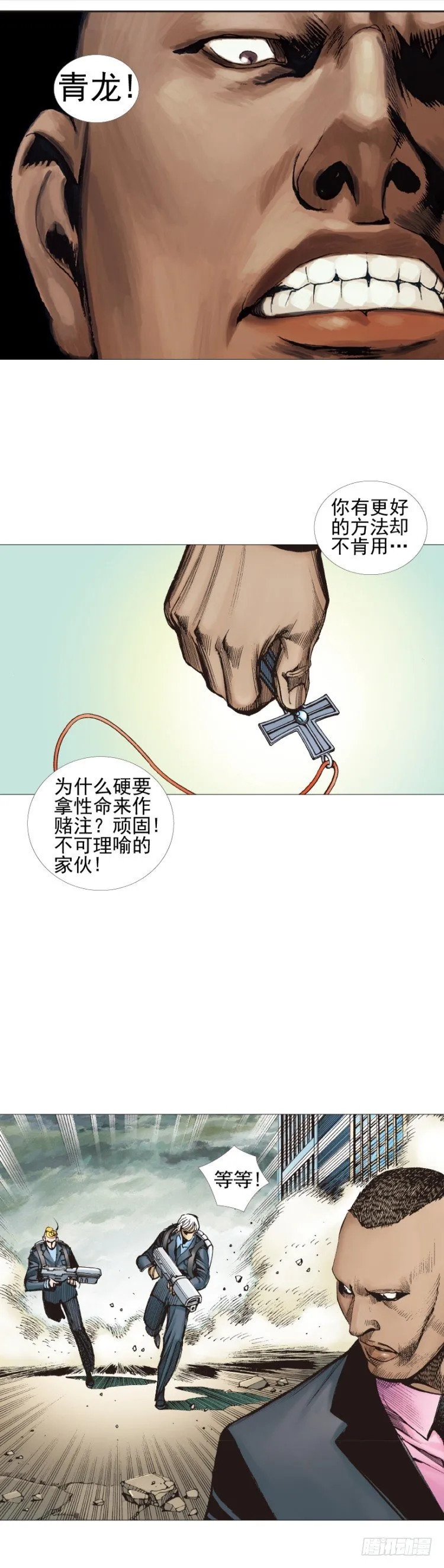 第305话：龙逝（下） 第18页