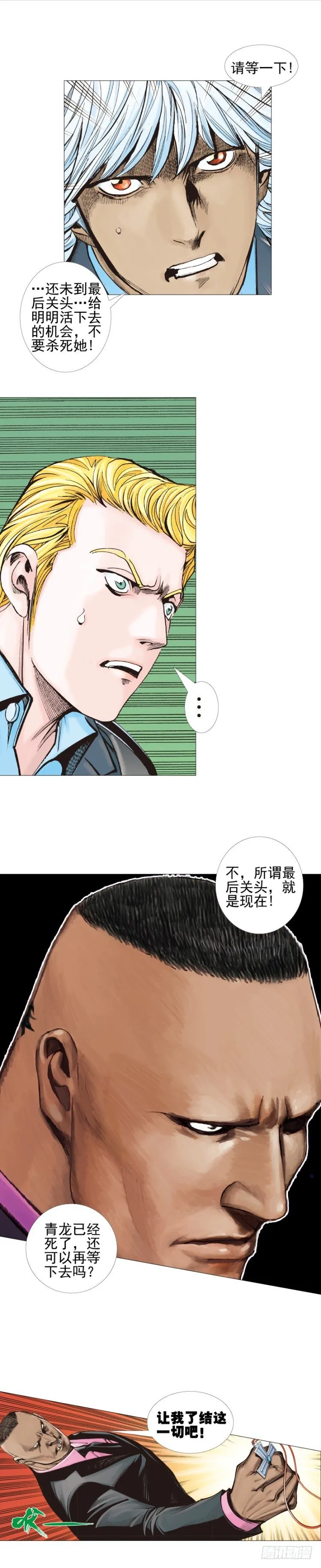 第305话：龙逝（下） 第19页