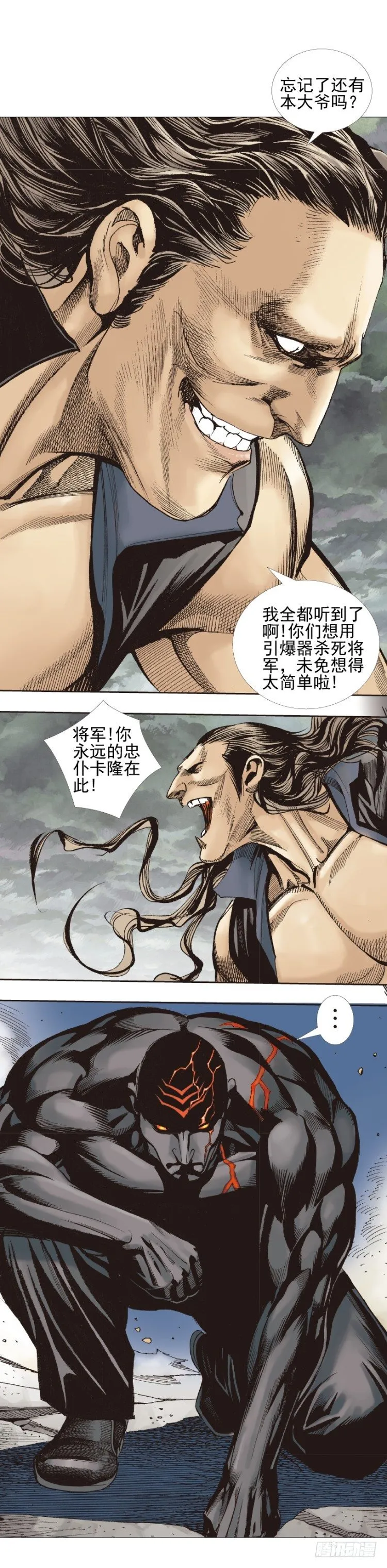 第305话：龙逝（下） 第22页