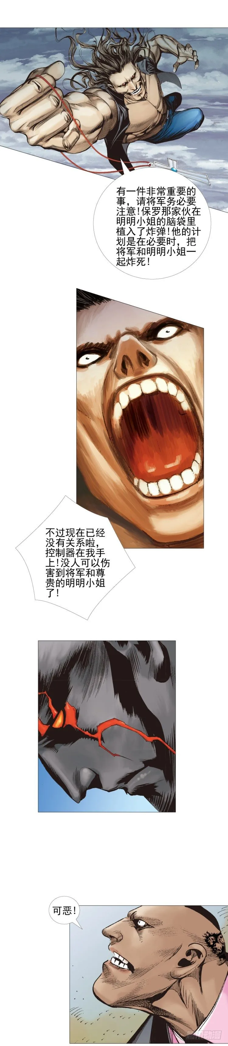第305话：龙逝（下） 第23页