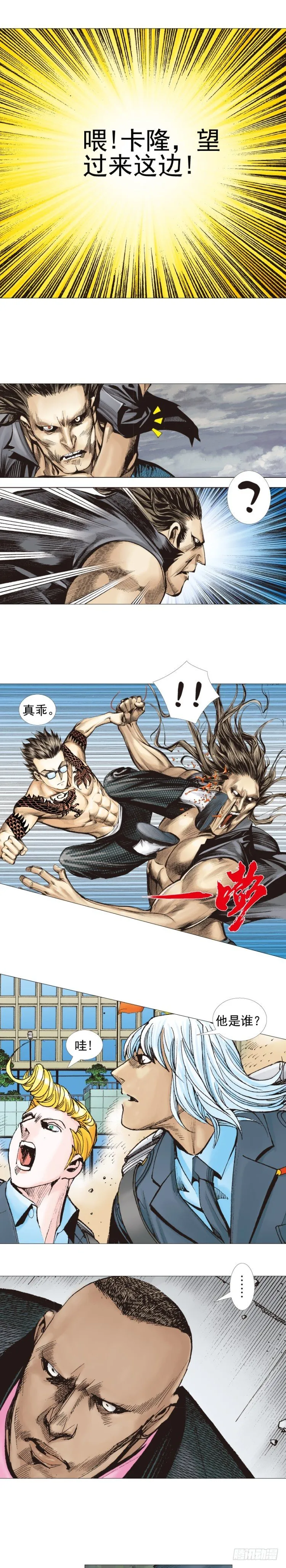 第305话：龙逝（下） 第24页