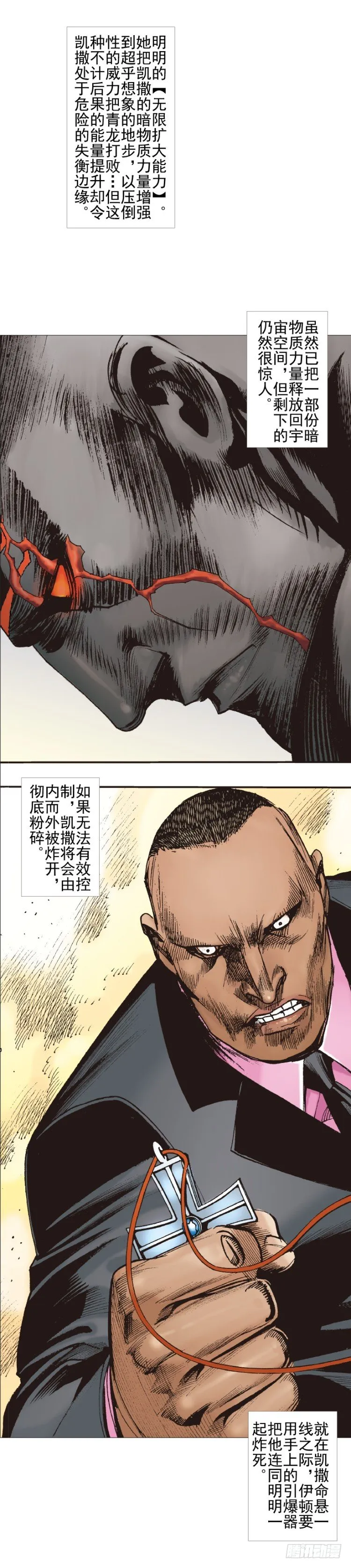 第306话：凶兆（上） 第2页